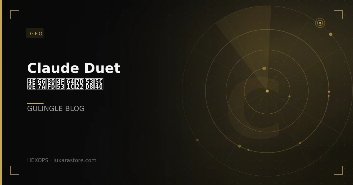 Claude Duet and the Agentic Search Shift: Staying Citable When an Agent Answers First