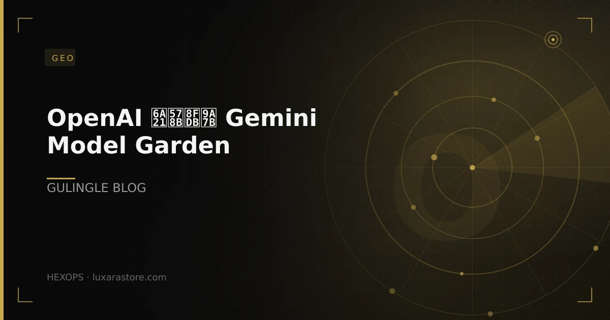 OpenAI in Gemini's Model Garden: The GEO Consequences of a Shared Model Marketplace
