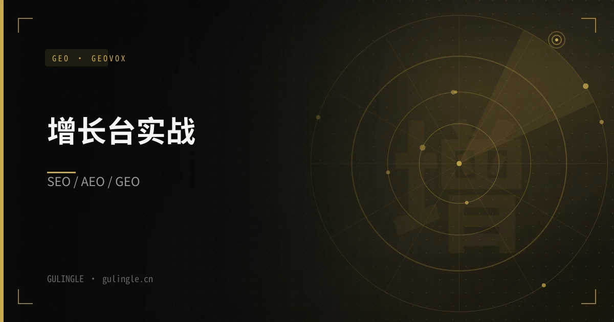 SEO、AEO、GEO 怎么一起做?品牌内容工作台落地指南
