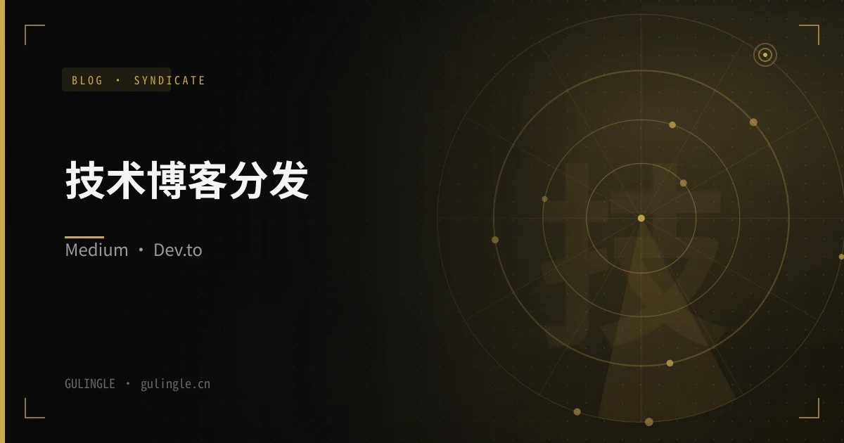 技术博客分发:Medium Dev.to Hashnode WordPress 怎么做